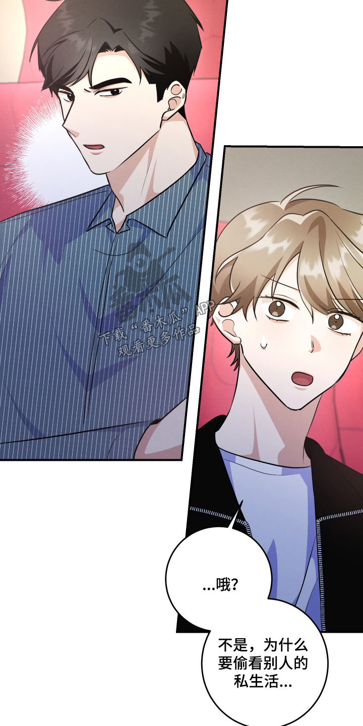 人渣退散计划漫画,第54章：这种题材5图