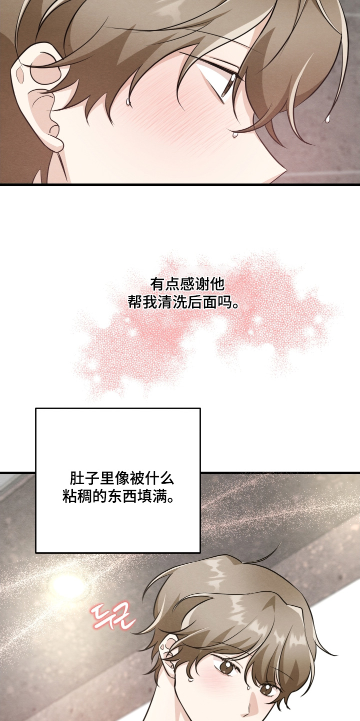 人渣退散计划漫画,第49章：快点出去4图