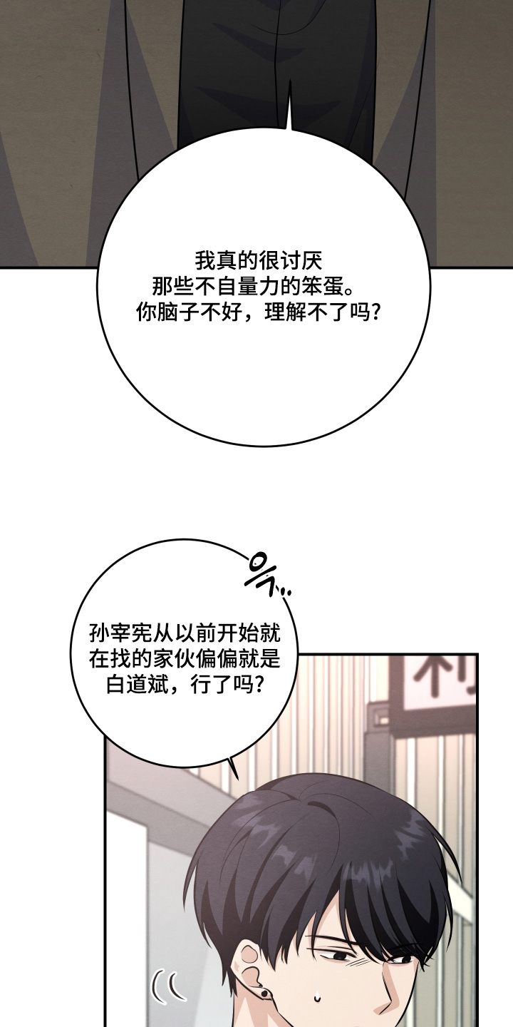 人渣退散计划漫画,第52章：最好说出来4图