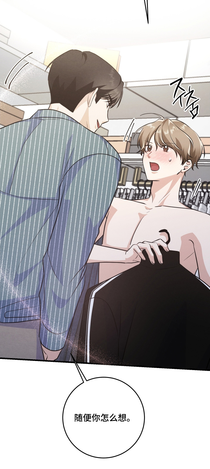 人渣退出服务器需要注意什么漫画,第49章：快点出去5图