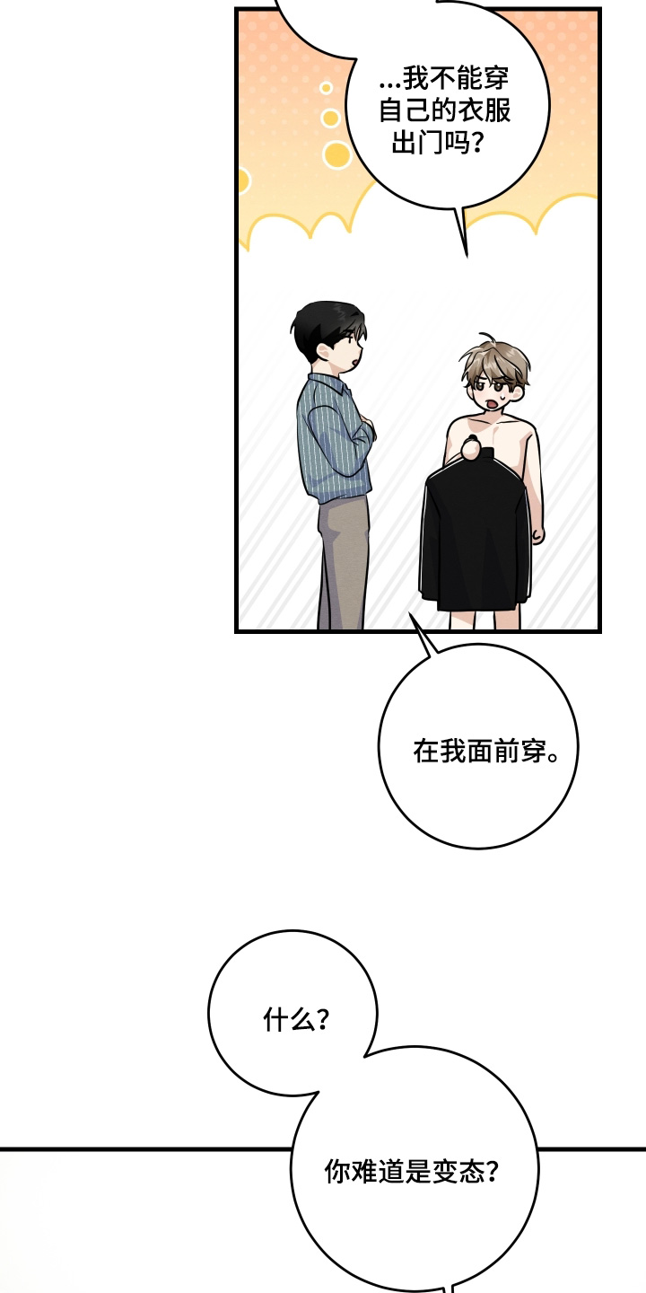 人渣退出服务器需要注意什么漫画,第49章：快点出去4图