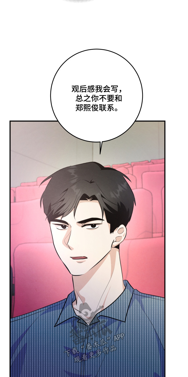 人渣退散计划漫画,第54章：这种题材2图