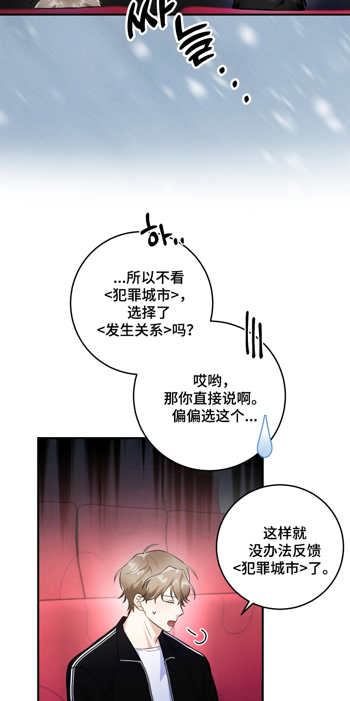 人渣退散计划漫画,第54章：这种题材5图