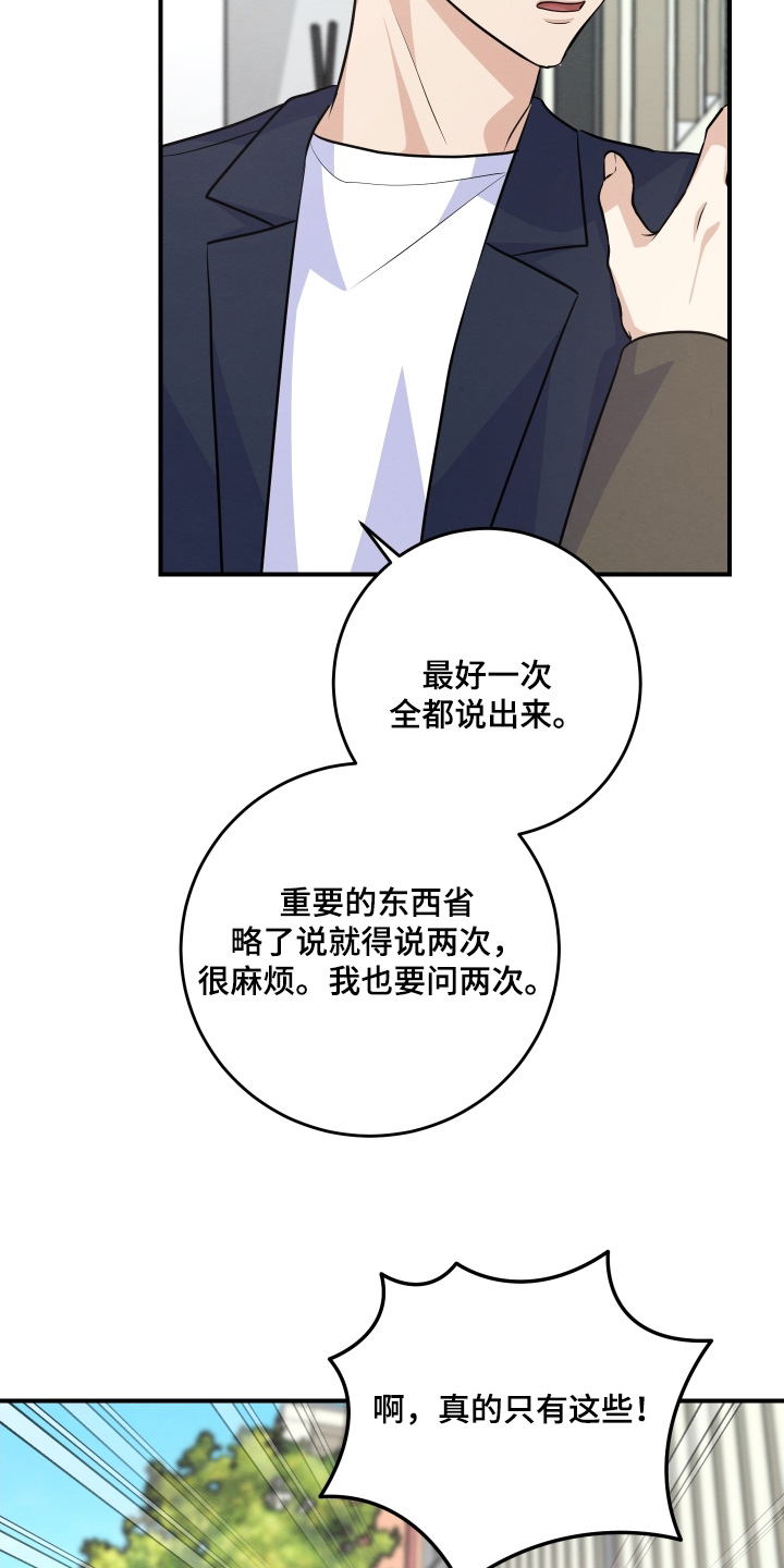 人渣退散计划漫画,第52章：最好说出来5图