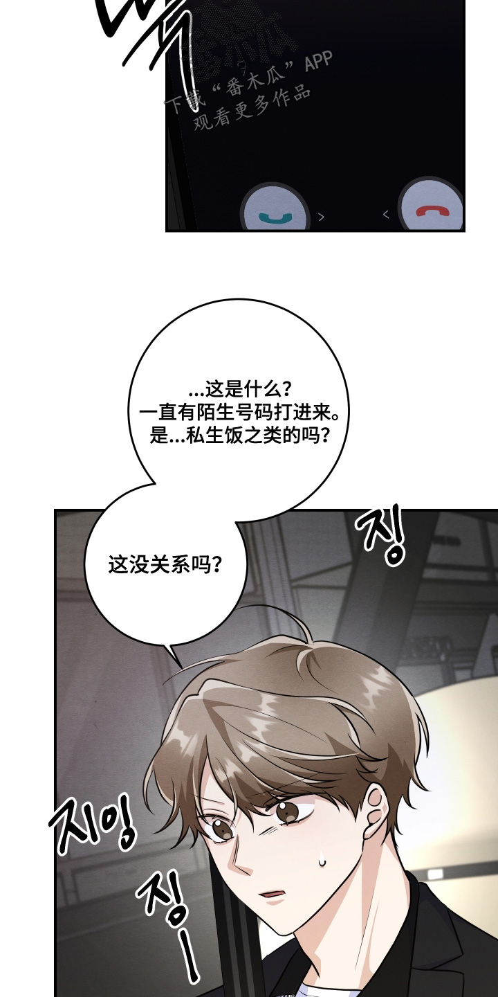 人渣退散计划漫画,第51章：为什么不接2图