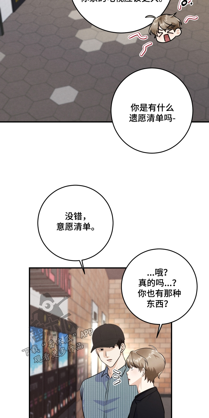 人渣退出游戏会保存吗漫画,第53章：愿望清单1图