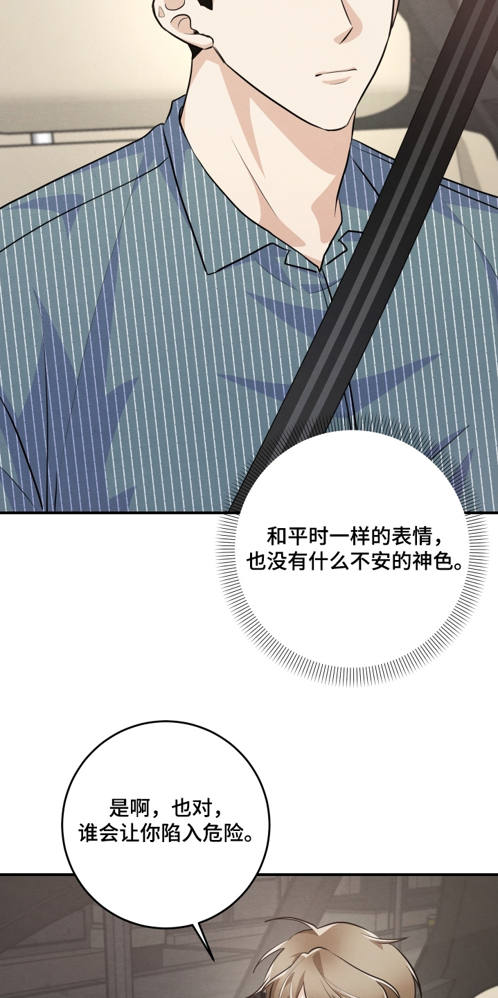 人渣退散计划漫画,第51章：为什么不接2图