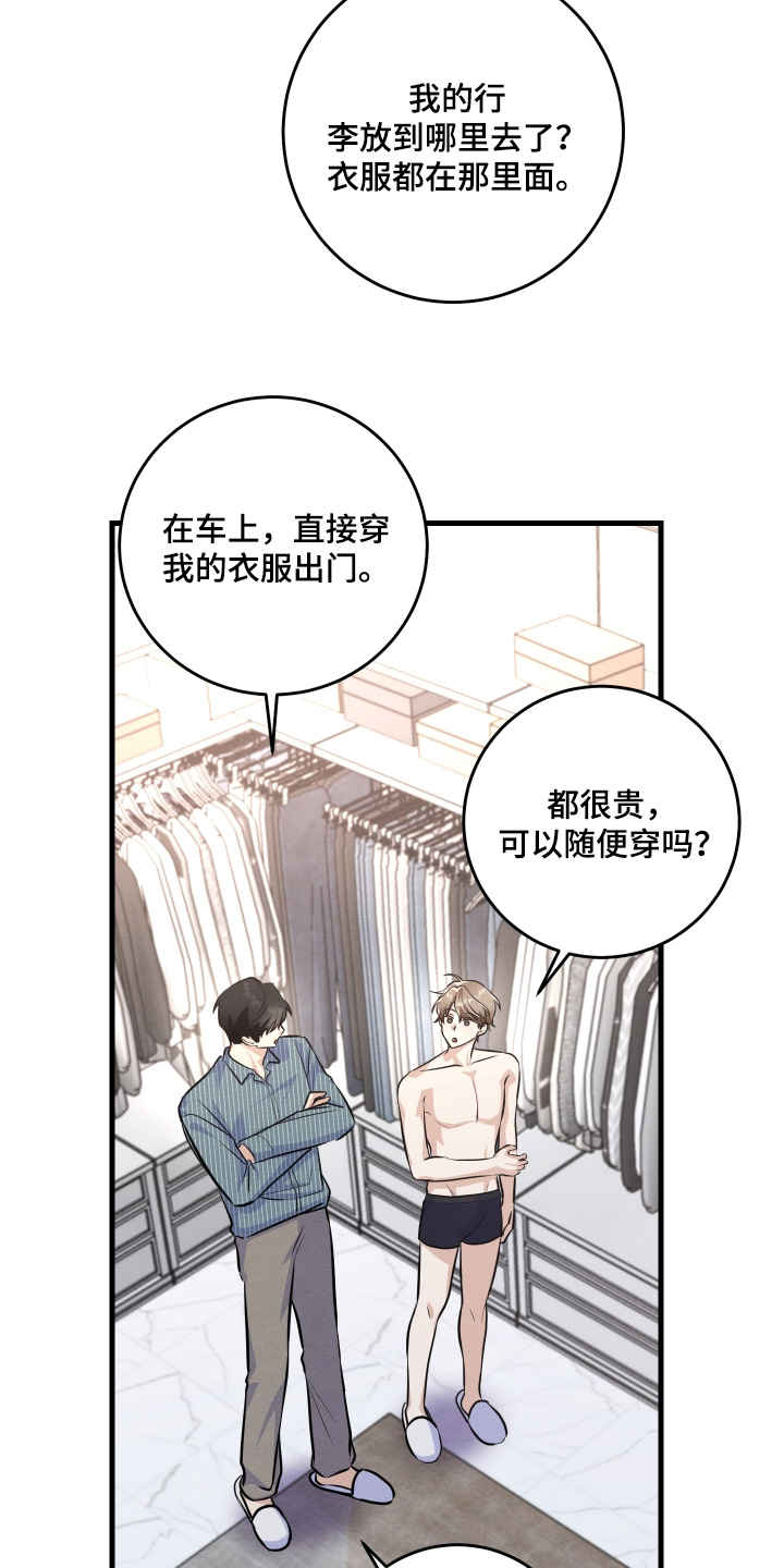 人渣退出服务器需要注意什么漫画,第49章：快点出去1图