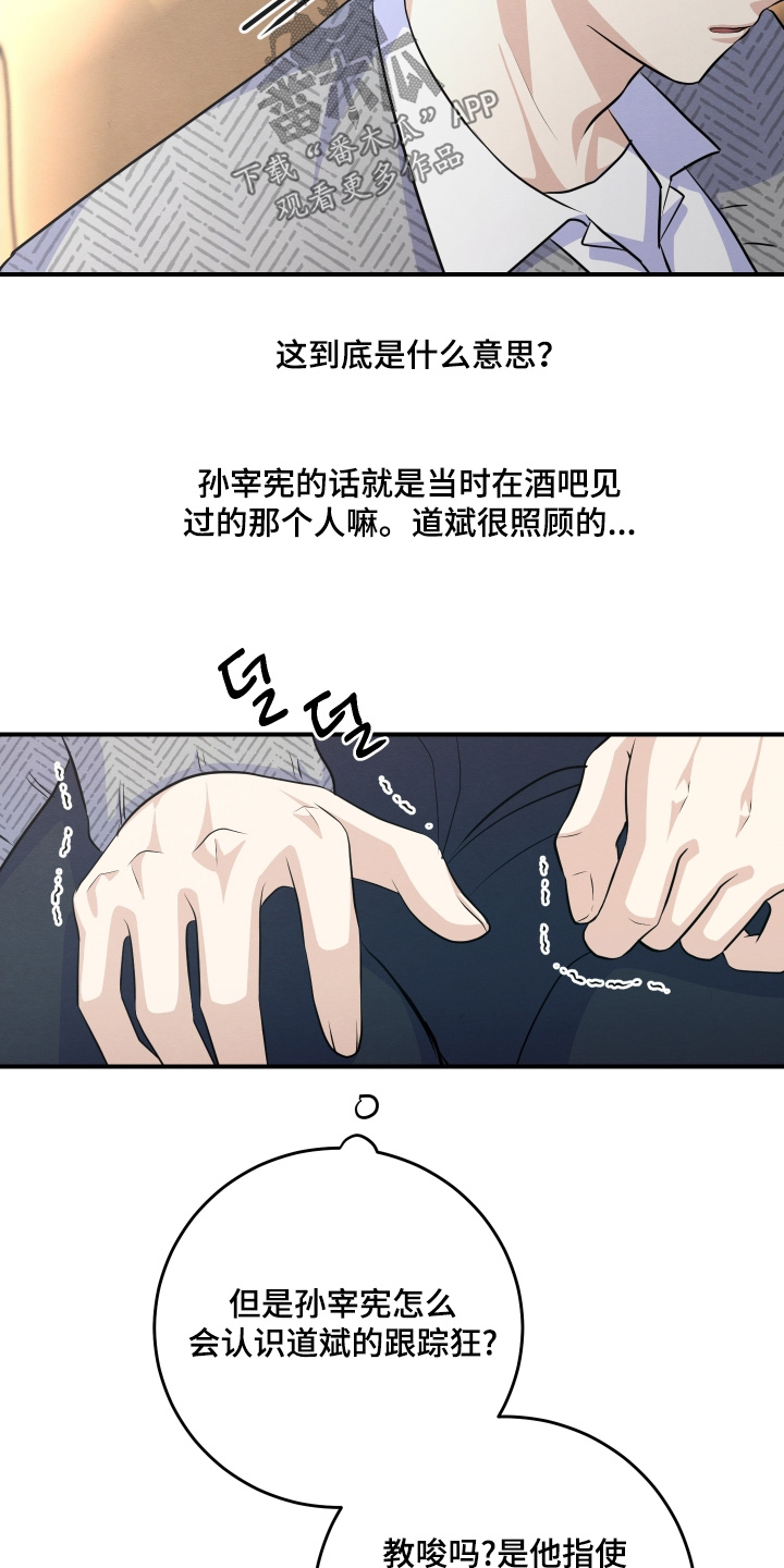 人渣退散计划漫画,第52章：最好说出来3图