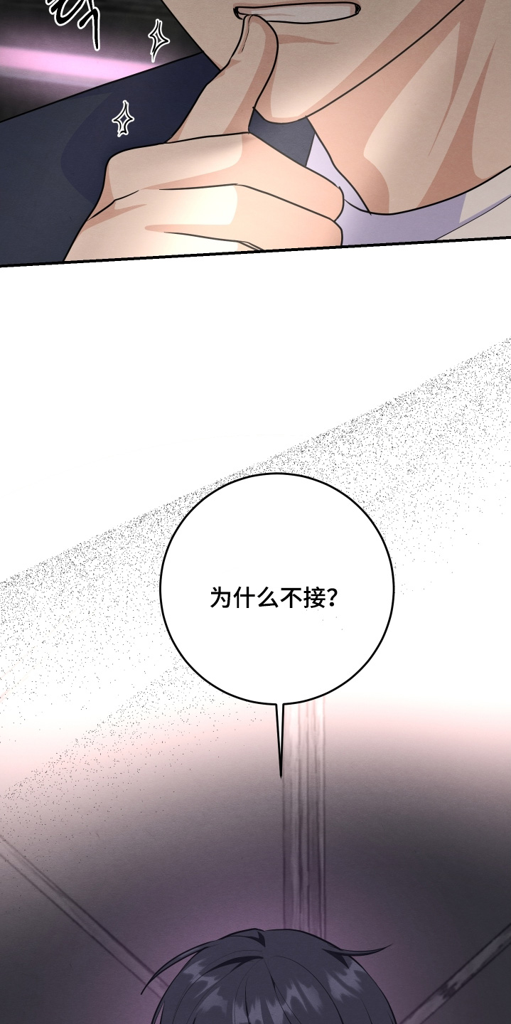 人渣退散计划漫画,第51章：为什么不接4图