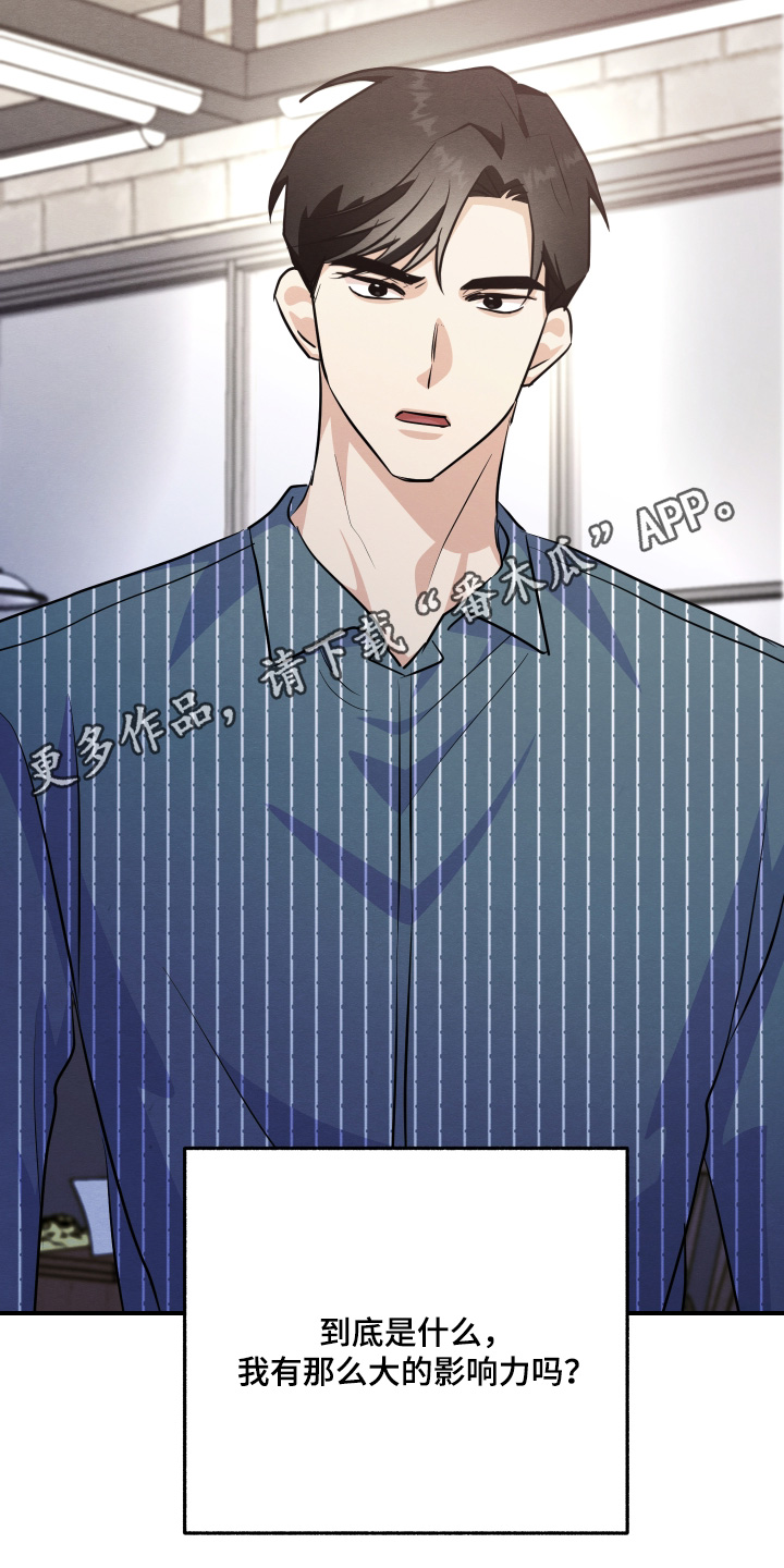 人渣退散计划作者漫画,第55章：多大影响3图