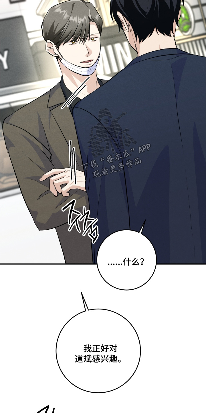 人渣退散计划漫画,第52章：最好说出来4图