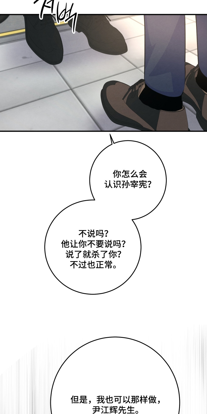 人渣退散计划漫画,第52章：最好说出来5图