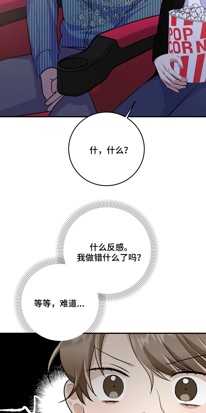 人渣退散计划漫画,第54章：这种题材2图