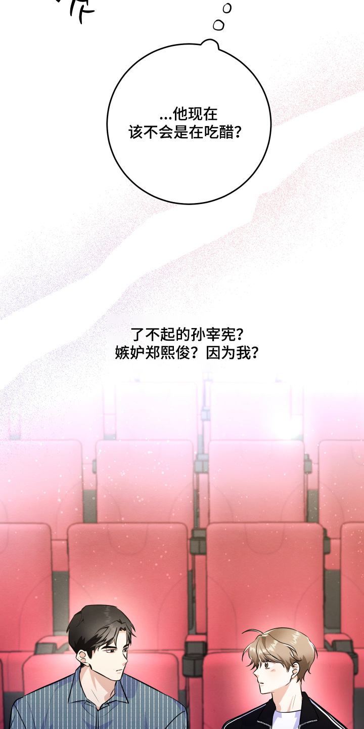 人渣退散计划漫画,第54章：这种题材3图