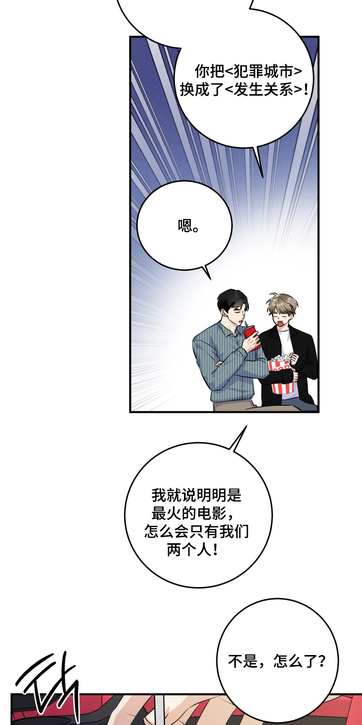 人渣退散计划漫画,第54章：这种题材5图
