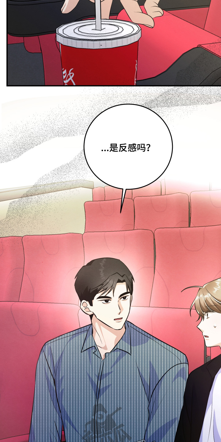 人渣退散计划漫画,第54章：这种题材1图