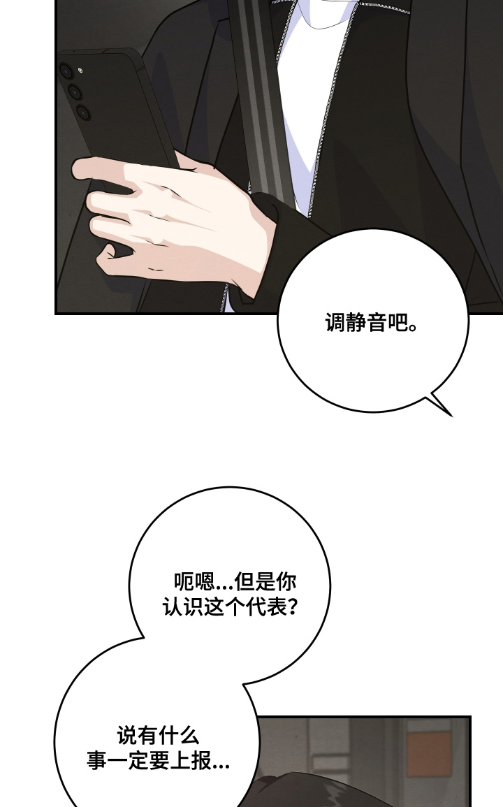 人渣退散计划漫画,第51章：为什么不接3图