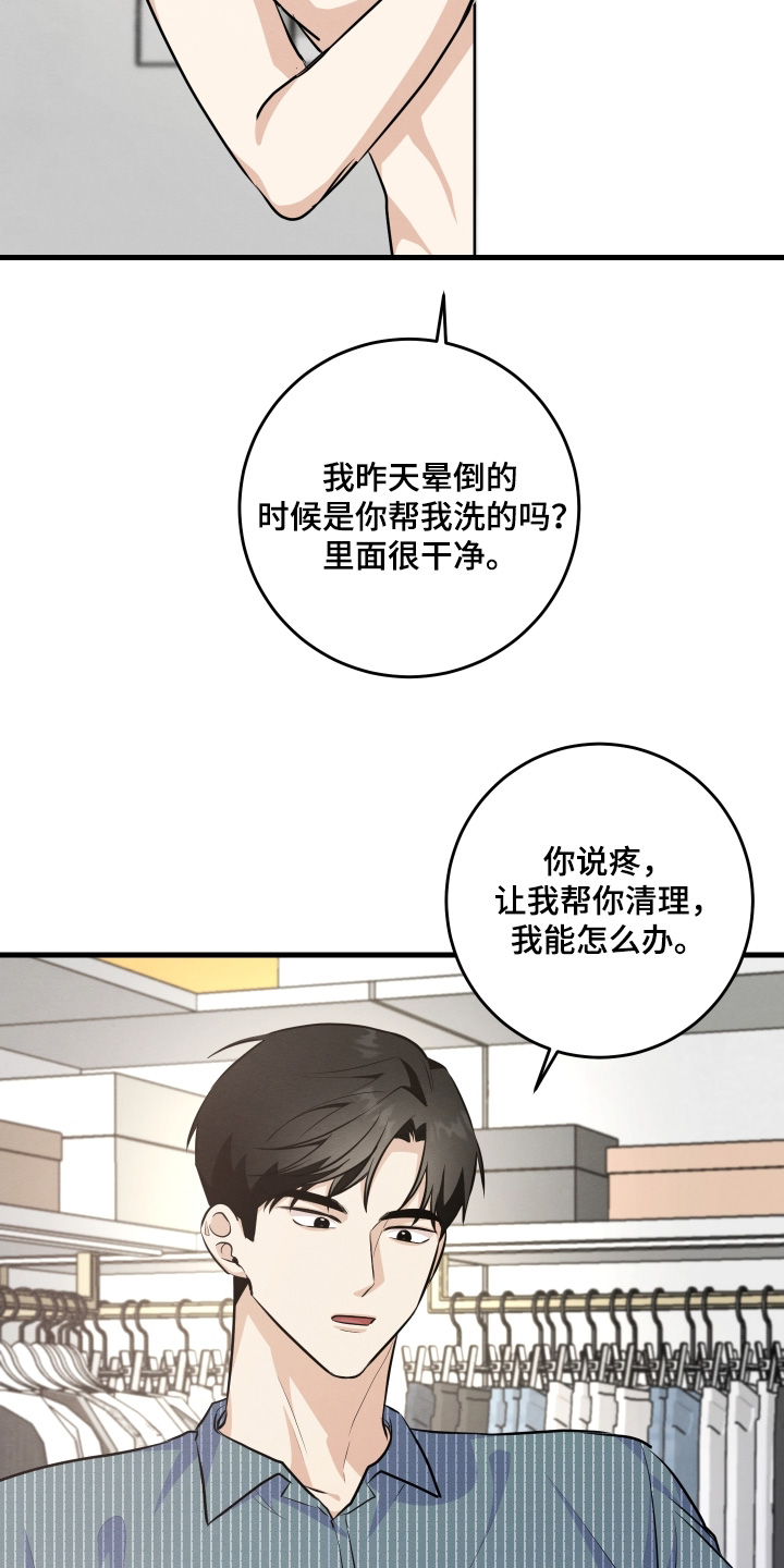 人渣退散计划漫画,第49章：快点出去3图