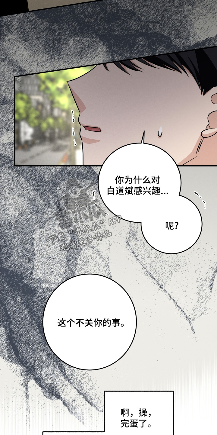 人渣退散计划漫画,第52章：最好说出来2图