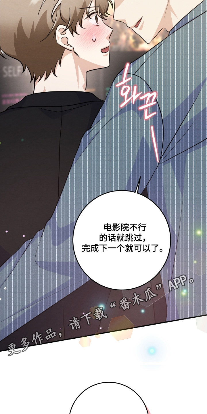 人渣退出游戏会保存吗漫画,第53章：愿望清单4图