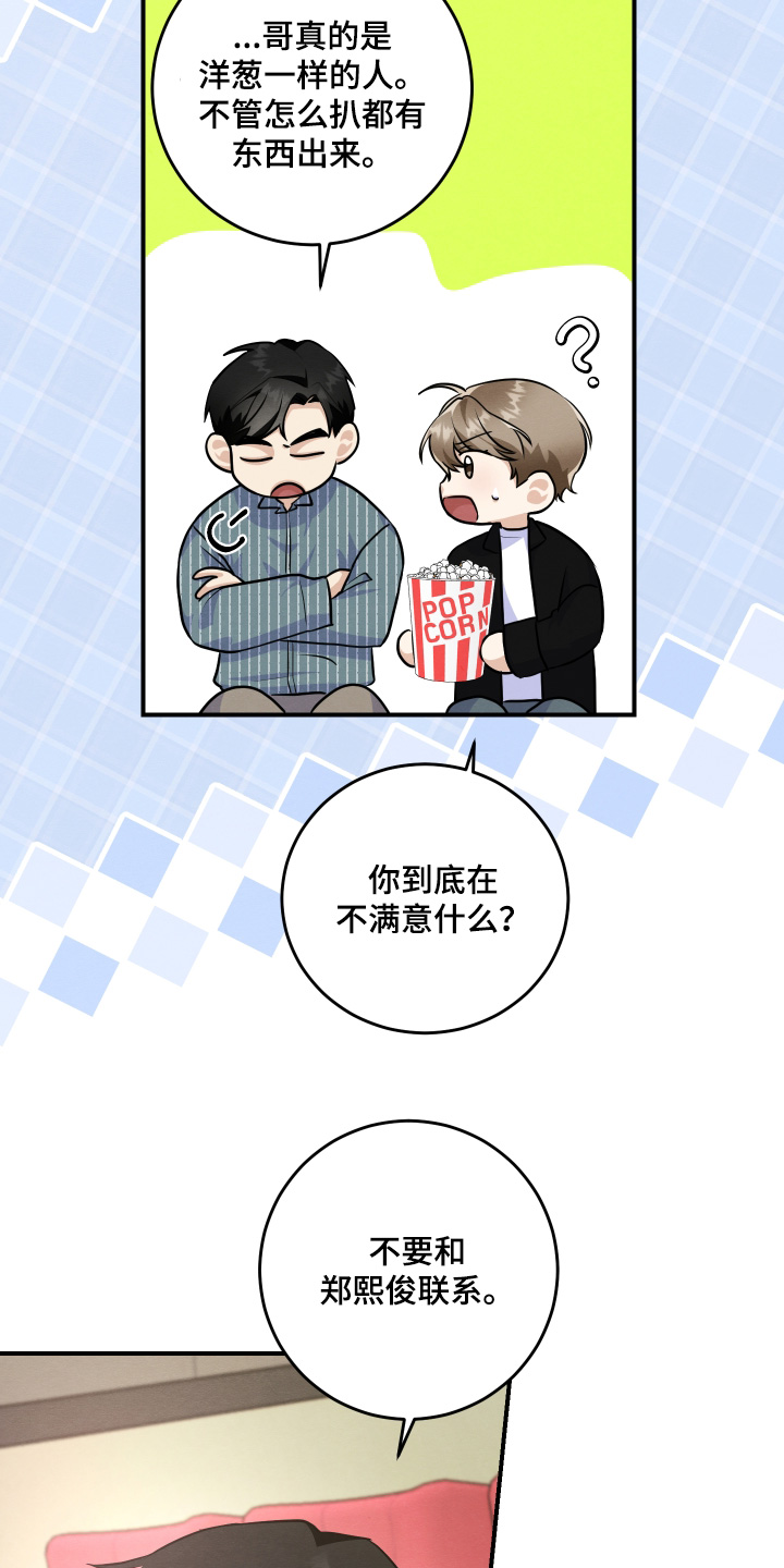 人渣退散计划漫画,第54章：这种题材4图