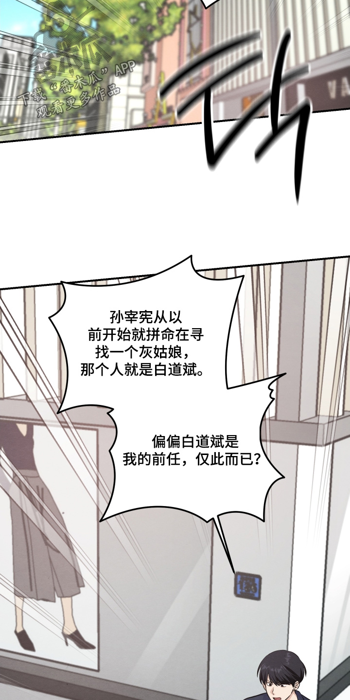 人渣退散计划漫画,第52章：最好说出来1图