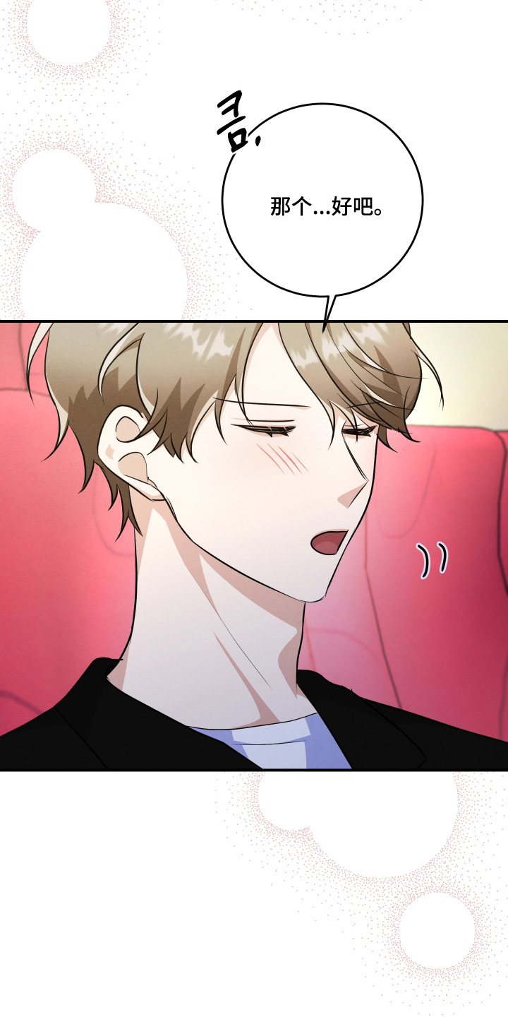 人渣退散计划漫画,第54章：这种题材4图