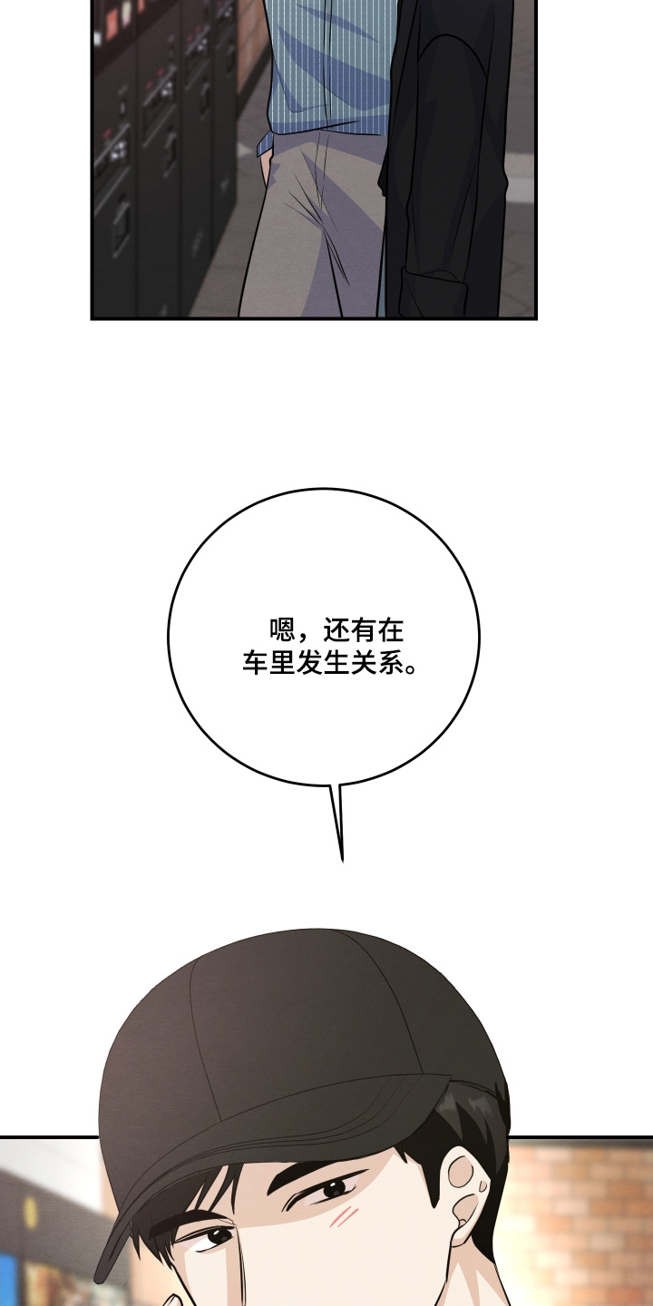 人渣退出游戏会保存吗漫画,第53章：愿望清单2图