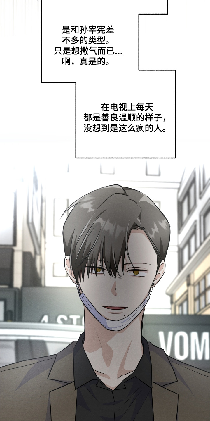 人渣退散计划漫画,第52章：最好说出来3图