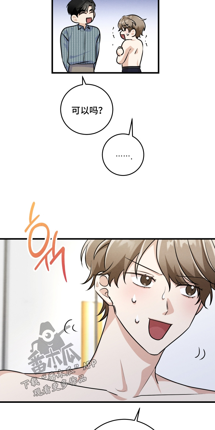 人渣退散计划漫画,第49章：快点出去5图