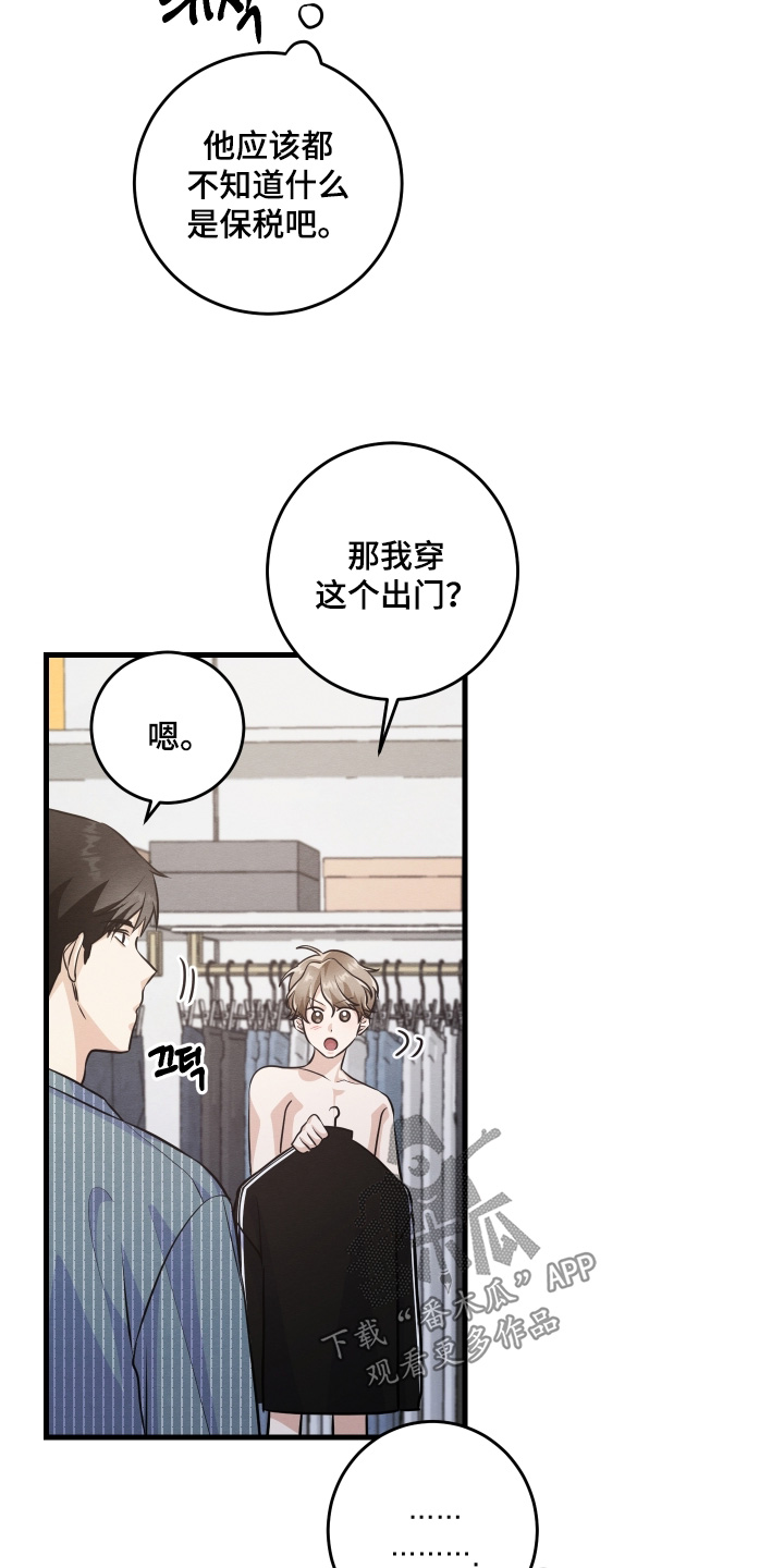 人渣退出服务器需要注意什么漫画,第49章：快点出去3图