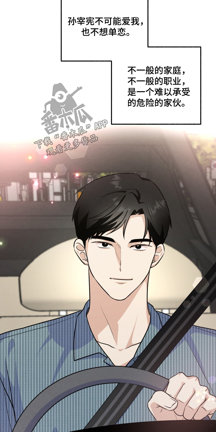 人渣退散计划漫画,第51章：为什么不接4图