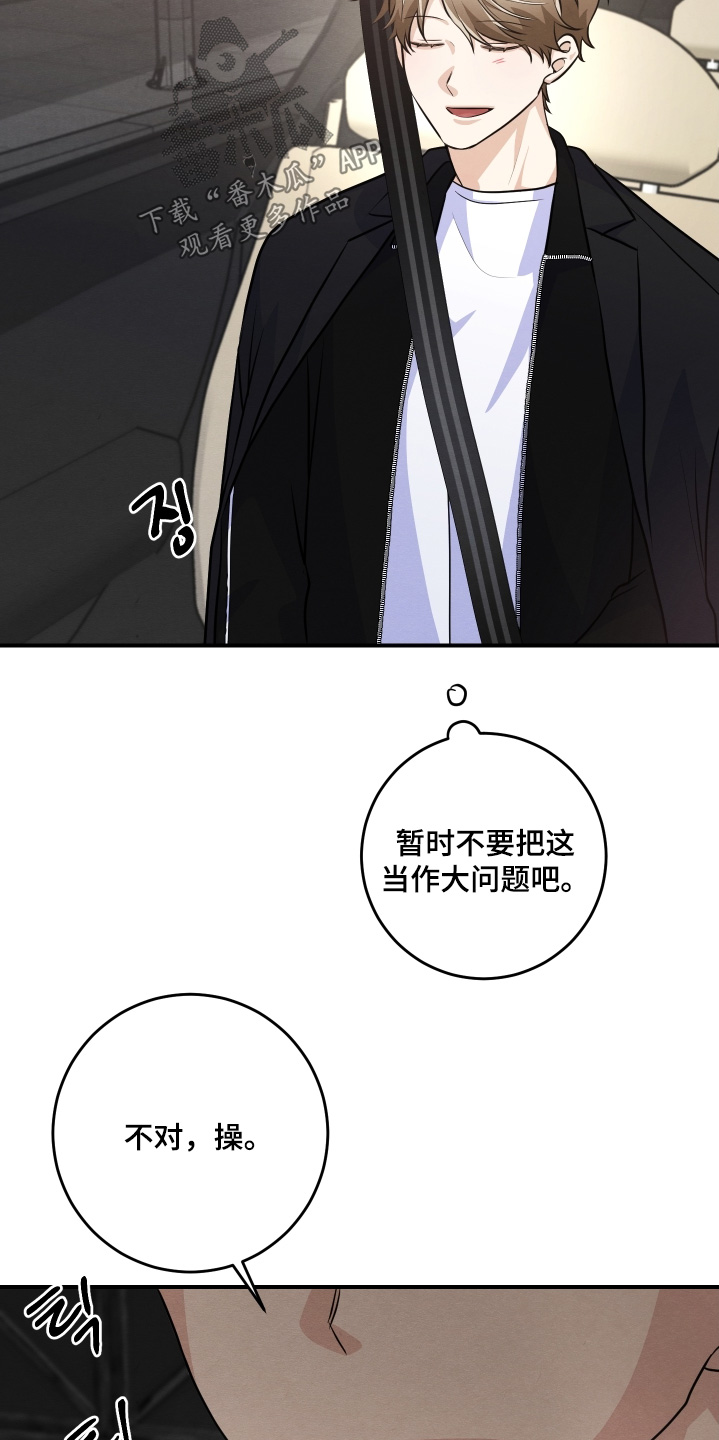 人渣退散计划漫画,第51章：为什么不接3图