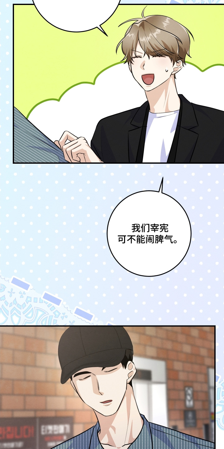 人渣退散计划漫画,第53章：愿望清单4图