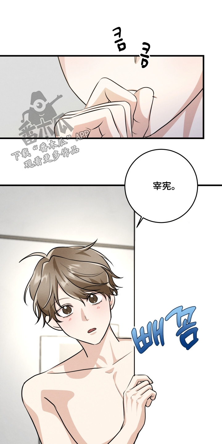 人渣退散计划漫画,第49章：快点出去2图