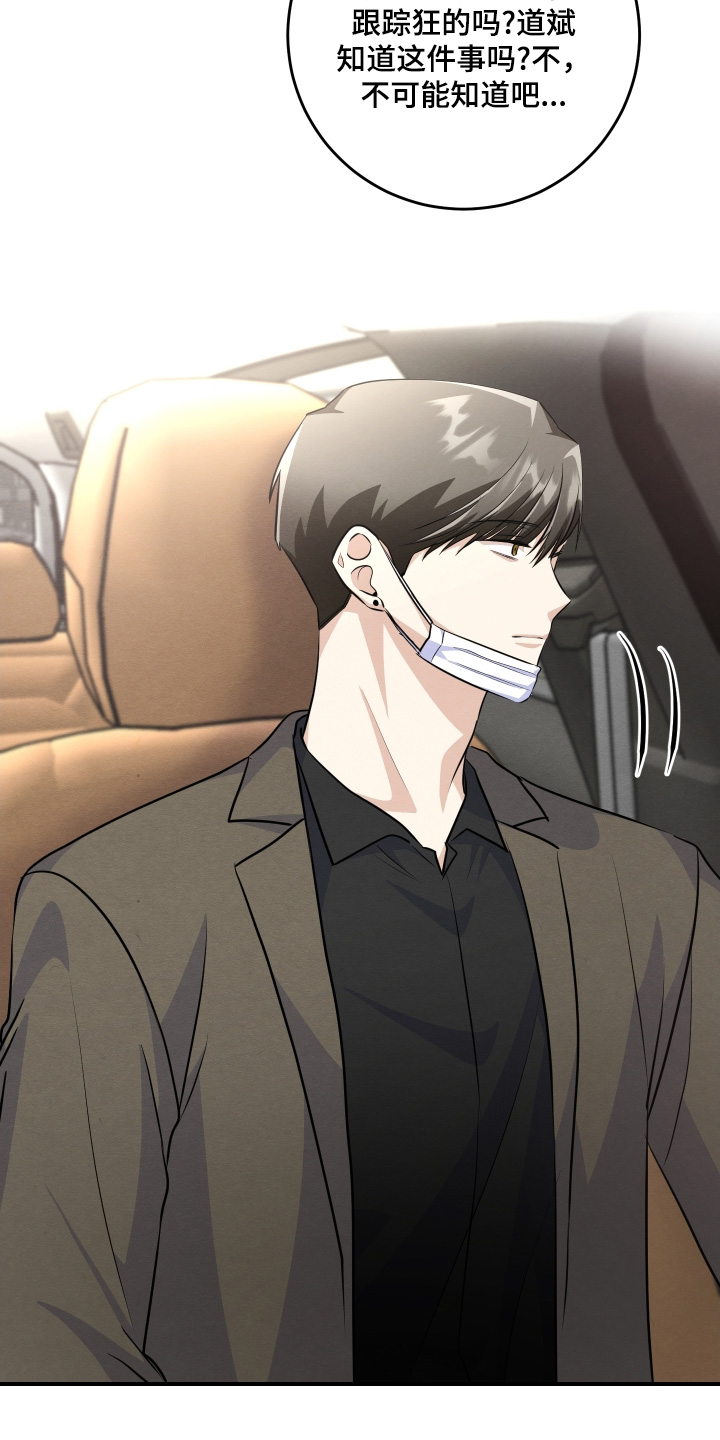 人渣退散计划漫画,第52章：最好说出来4图