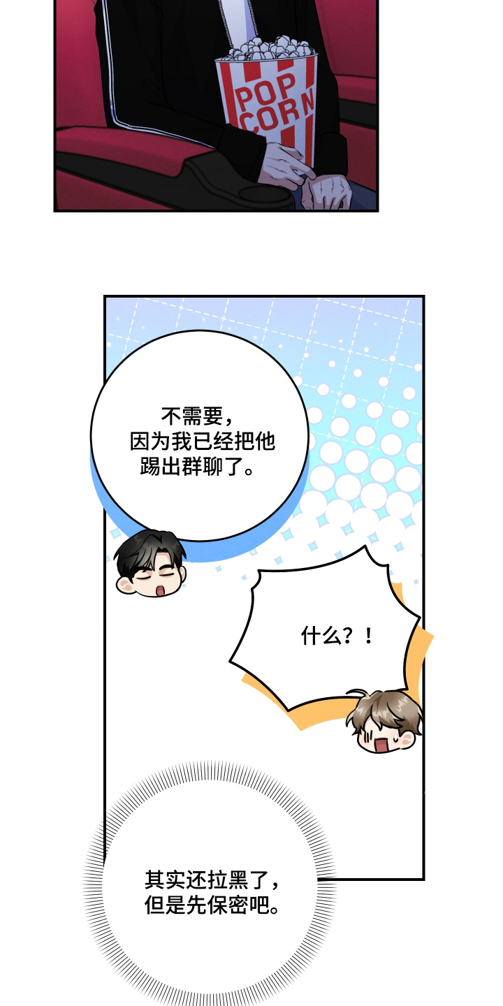 人渣退散计划漫画,第54章：这种题材1图