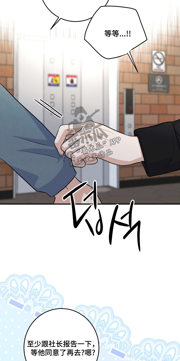 人渣退散计划漫画,第53章：愿望清单3图