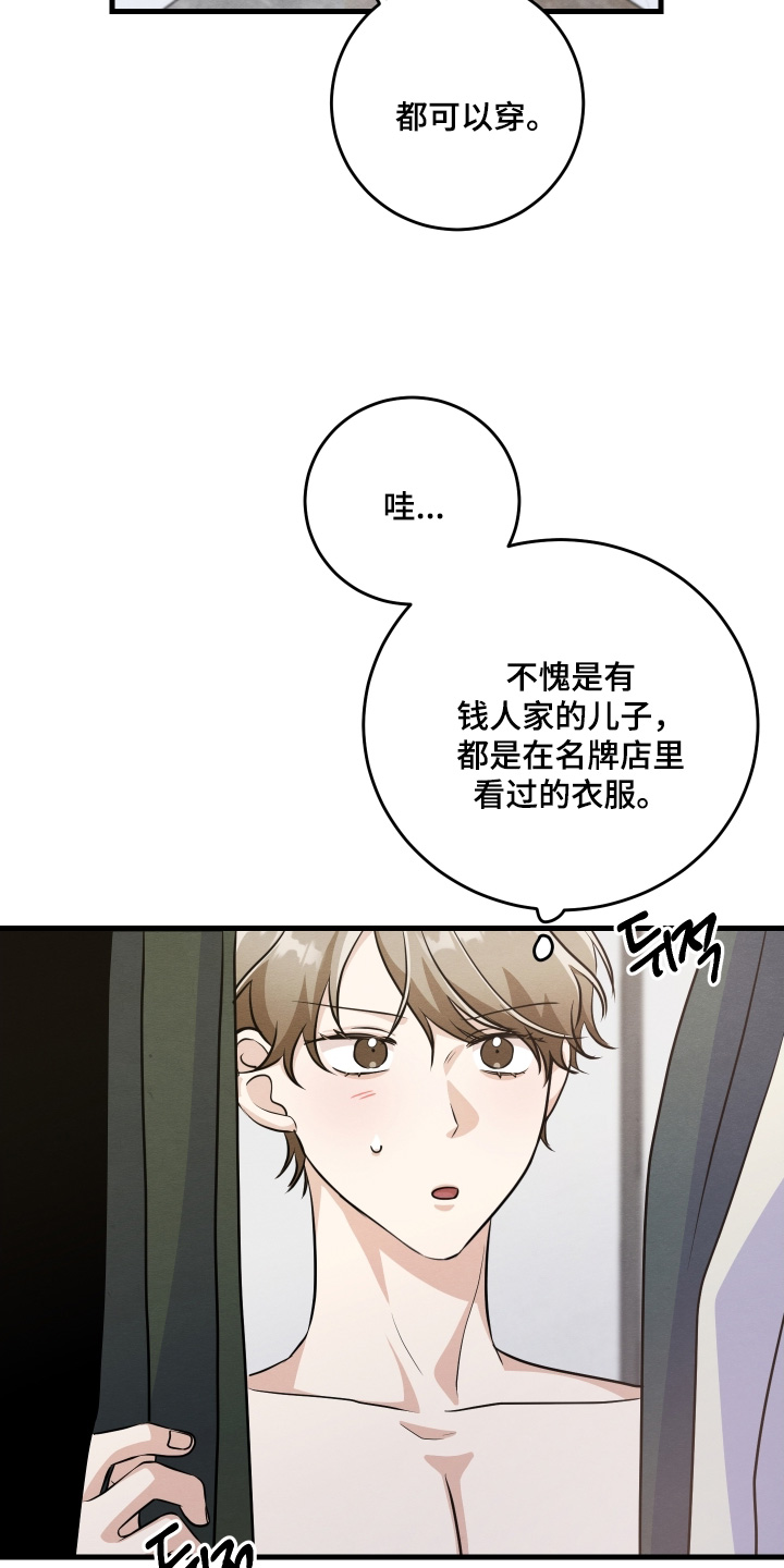 人渣退出服务器需要注意什么漫画,第49章：快点出去2图