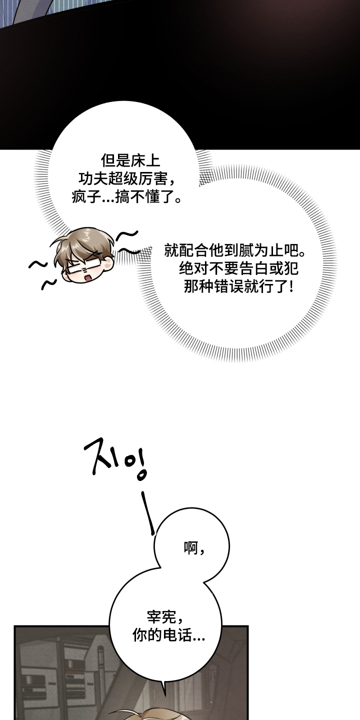 人渣退散计划漫画,第51章：为什么不接5图