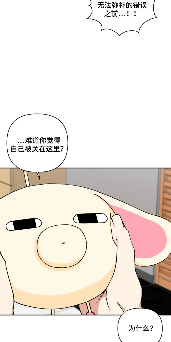 致命粉红漫画,第57章：被关住4图