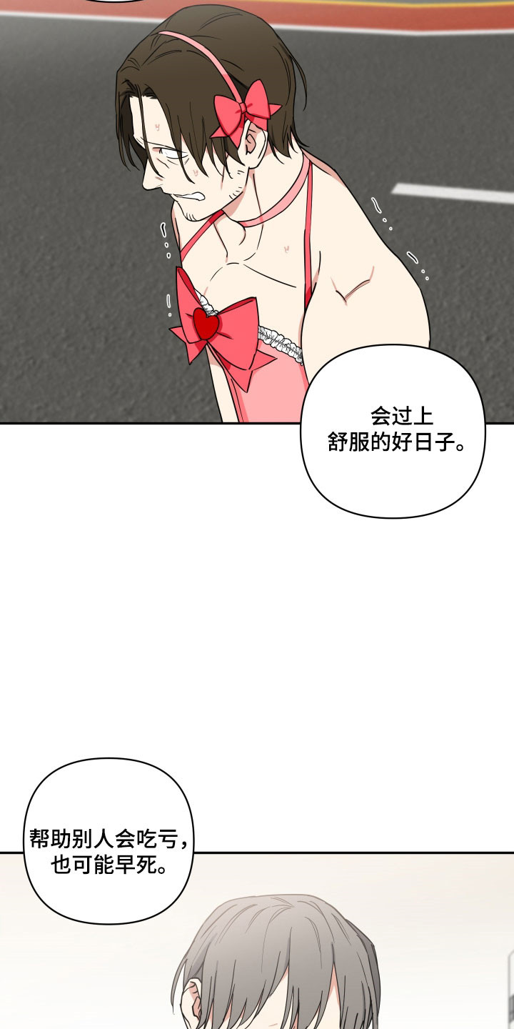 致命粉红漫画,第58章：做出牺牲5图