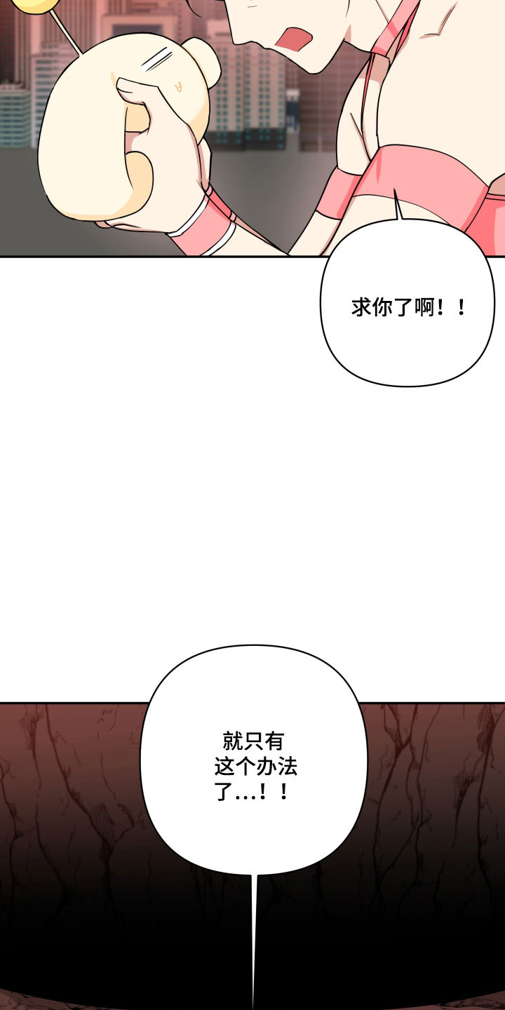 致命粉红漫画,第60章：现在马上1图