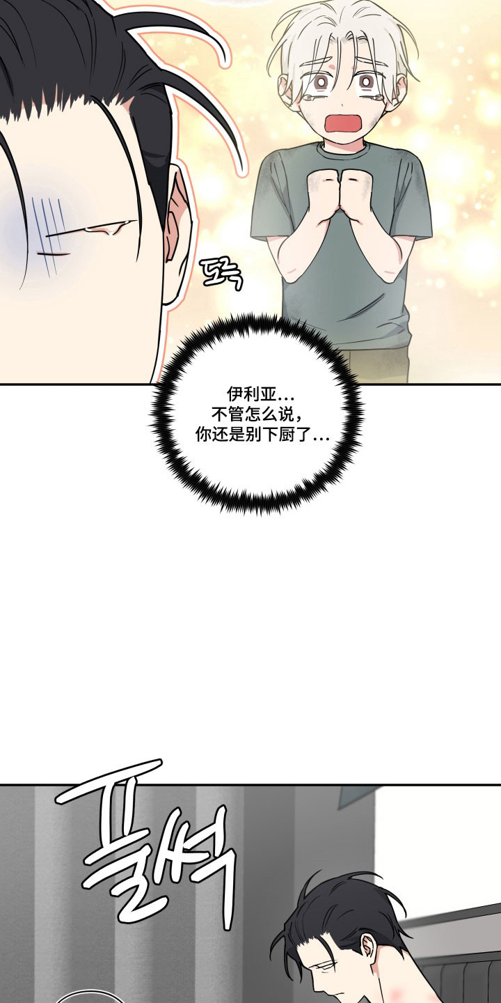 致命粉红漫画,第55章：爱心早餐2图