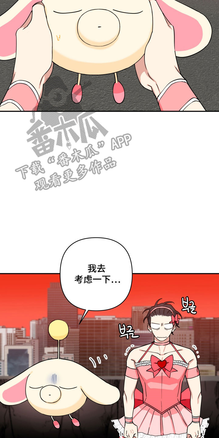 致命粉红漫画,第60章：现在马上3图