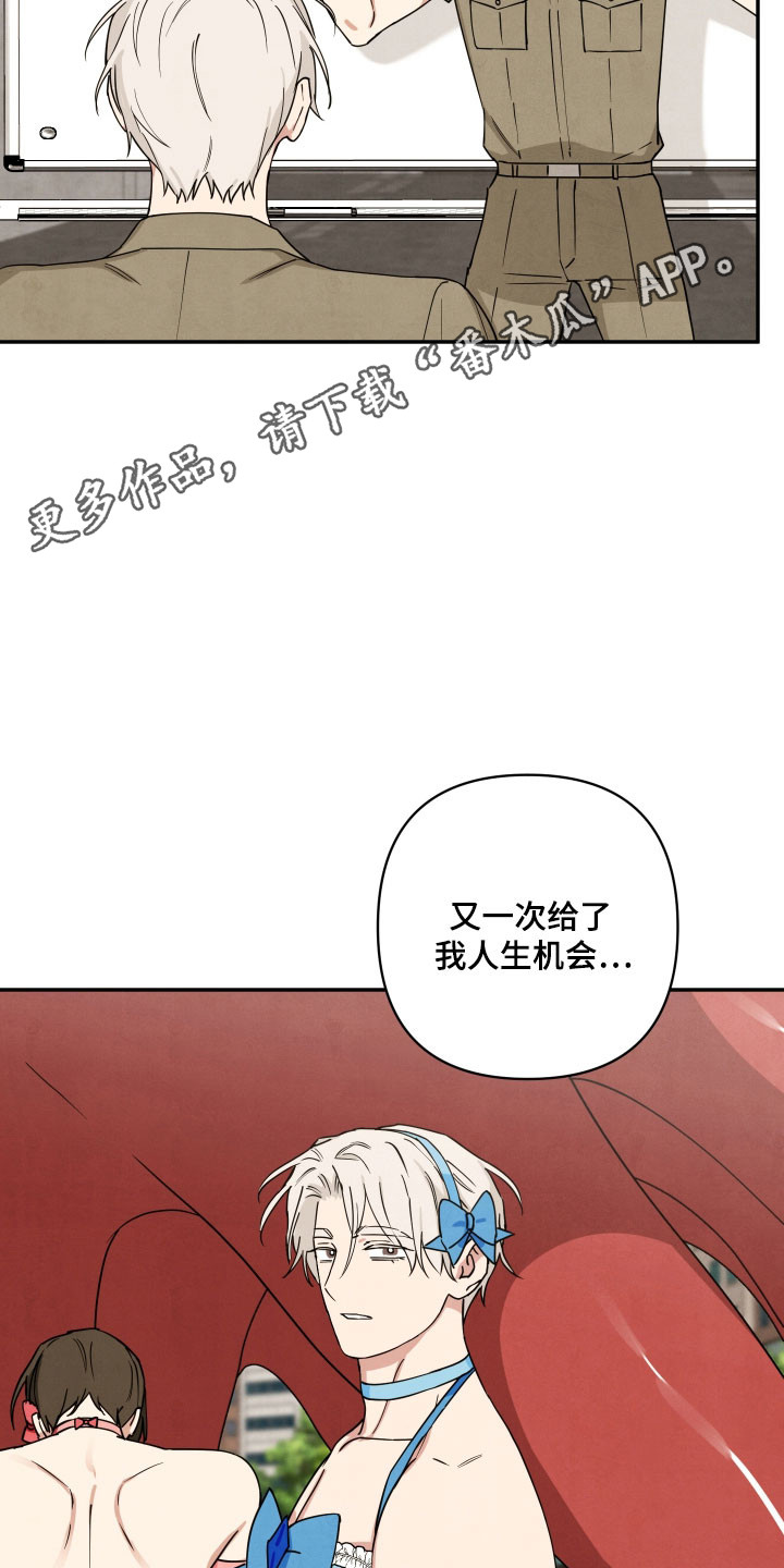 致命粉红漫画,第59章：做出牺牲1图