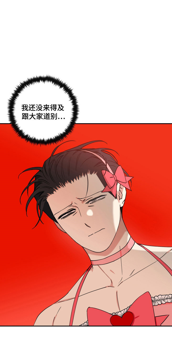 致命粉红漫画,第59章：做出牺牲2图