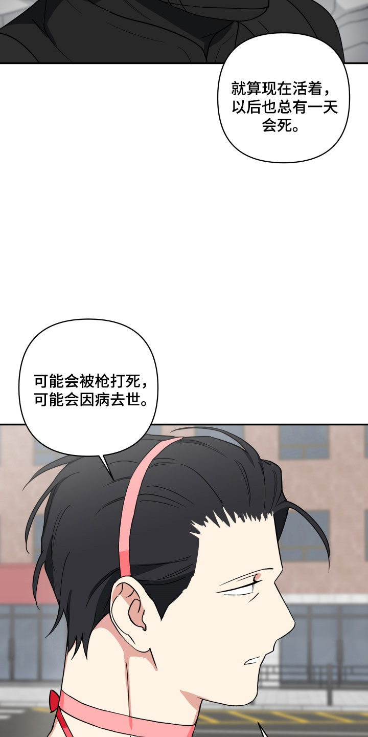致命粉红漫画,第58章：做出牺牲1图