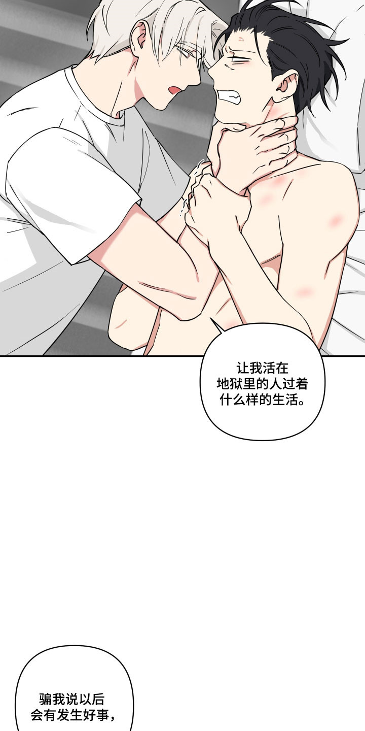 致命粉红漫画,第56章：必须逃跑4图